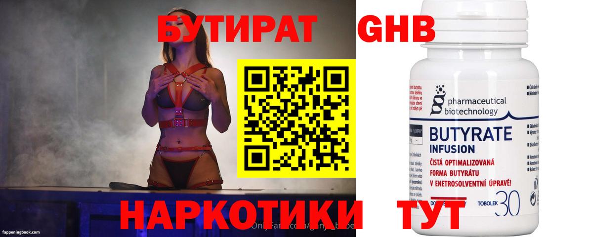 Бутират оксибутират Химки