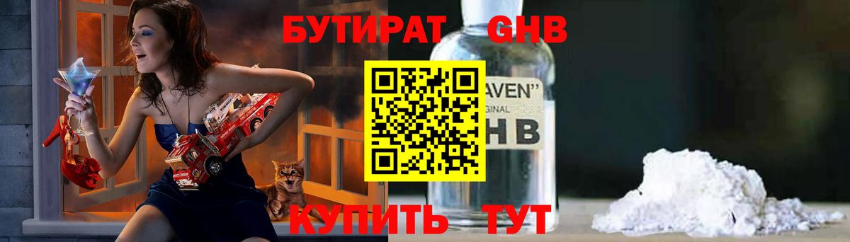 БУТИРАТ BDO 33%  Вход с VPN  Химки 