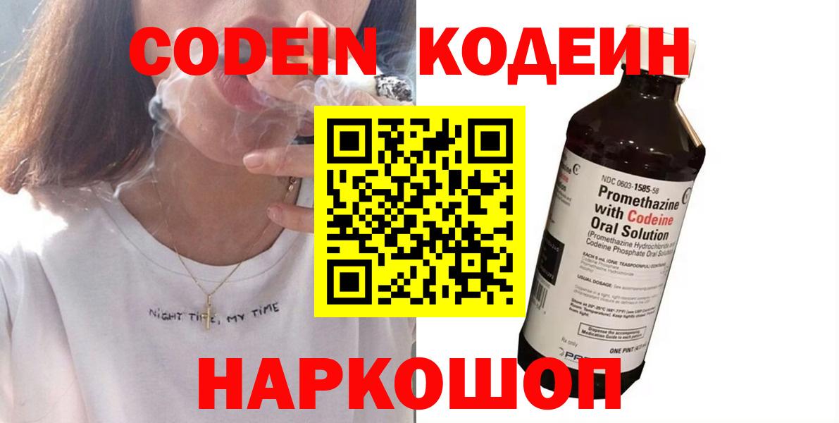 Кодеин напиток Lean (лин)  Вход с VPN  Кодеиновый сироп Lean Purple Drank  Химки 