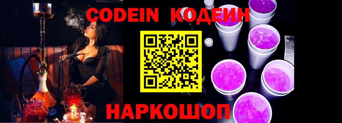 Кодеиновый сироп Lean напиток Lean (лин) Химки