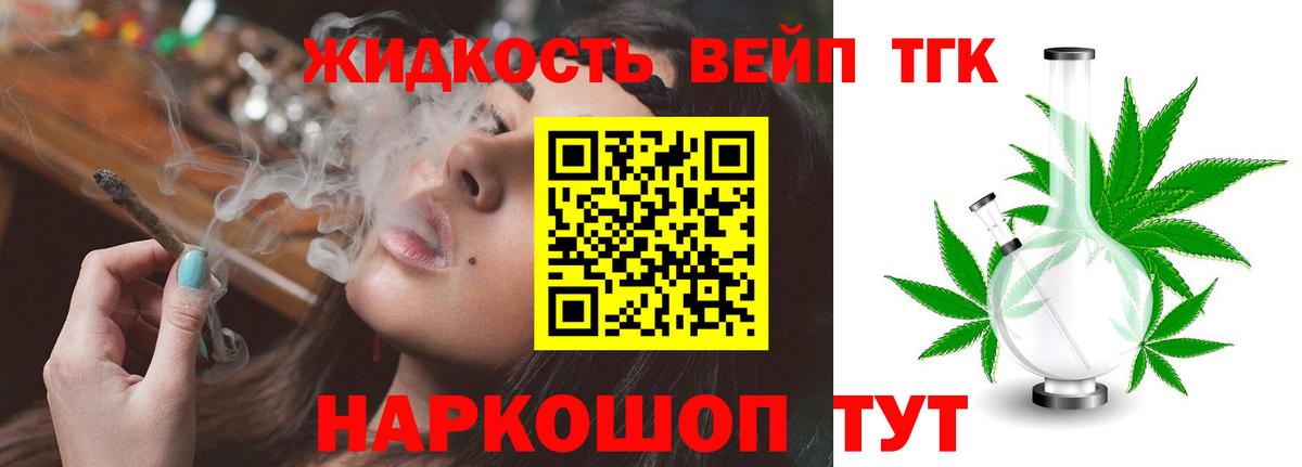 ТГК THC oil Химки